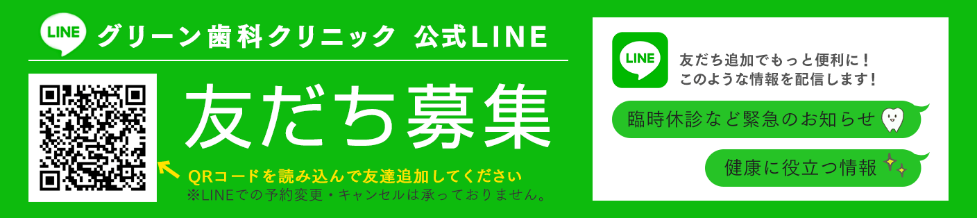 倉敷市の歯医者 歯の健康を守るグリーン歯科クリニック イオンモール倉敷内