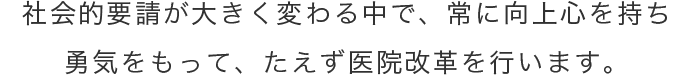 基本方針4医院改革の詳細