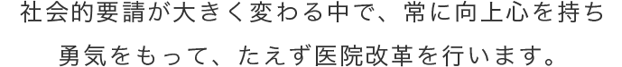 基本方針4医院改革の詳細