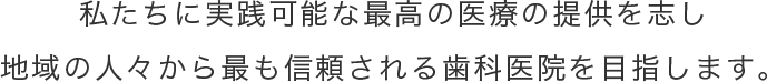 基本方針5地域一番の詳細