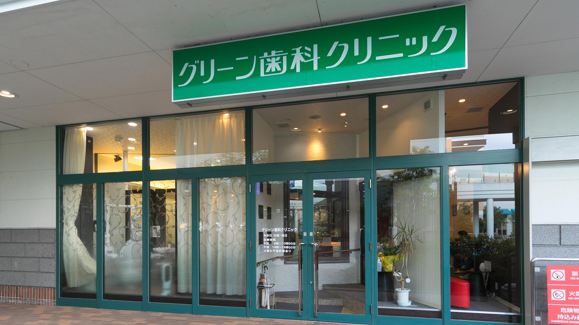 予防歯科・予防メインテナンスにまつわるQ＆A倉敷の歯医者・グリーン 