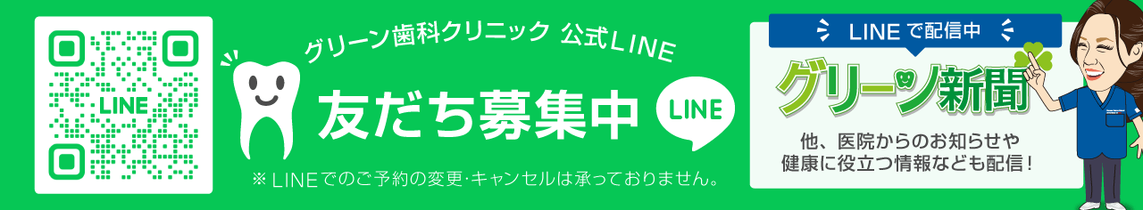 グリーン歯科クリニック 公式LINE@QR