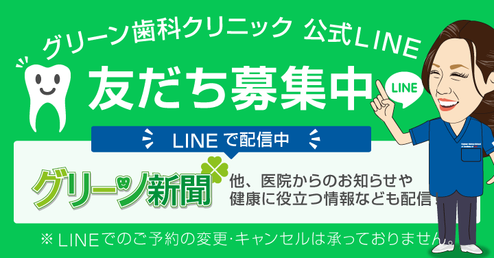 グリーン歯科クリニック 公式LINE@QR