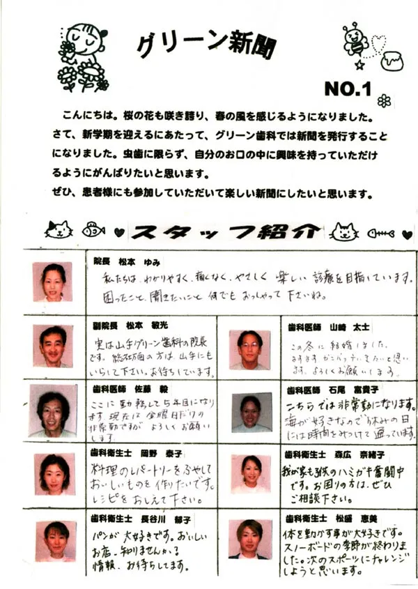 グリーン通信No.01