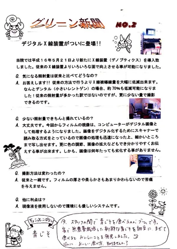 グリーン通信No.02