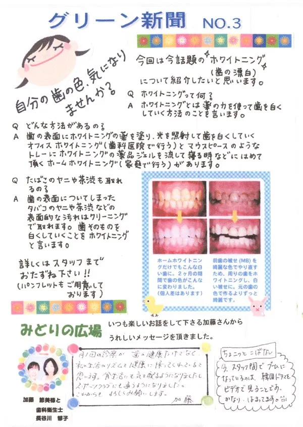 グリーン通信No.03