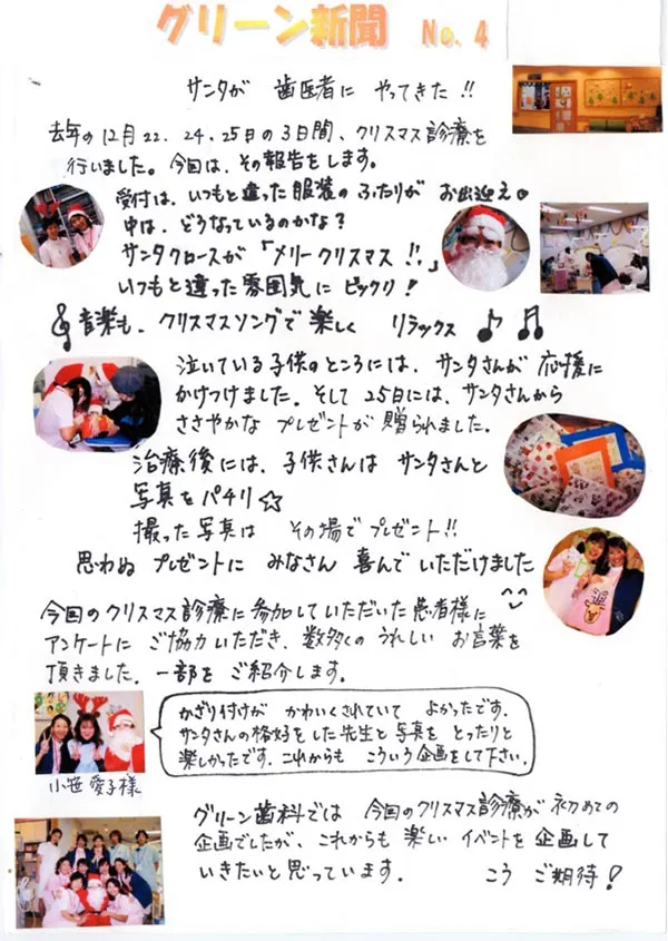 グリーン通信No.04