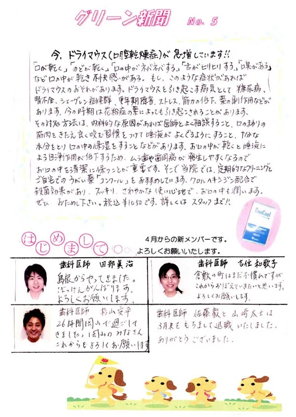 グリーン通信No.05