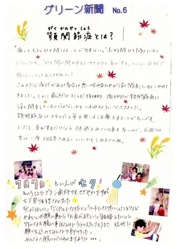 グリーン通信No.06