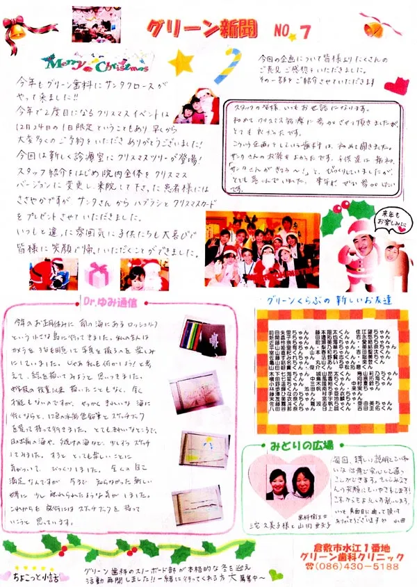 グリーン通信No.07