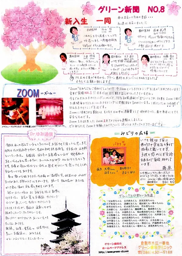 グリーン通信No.08