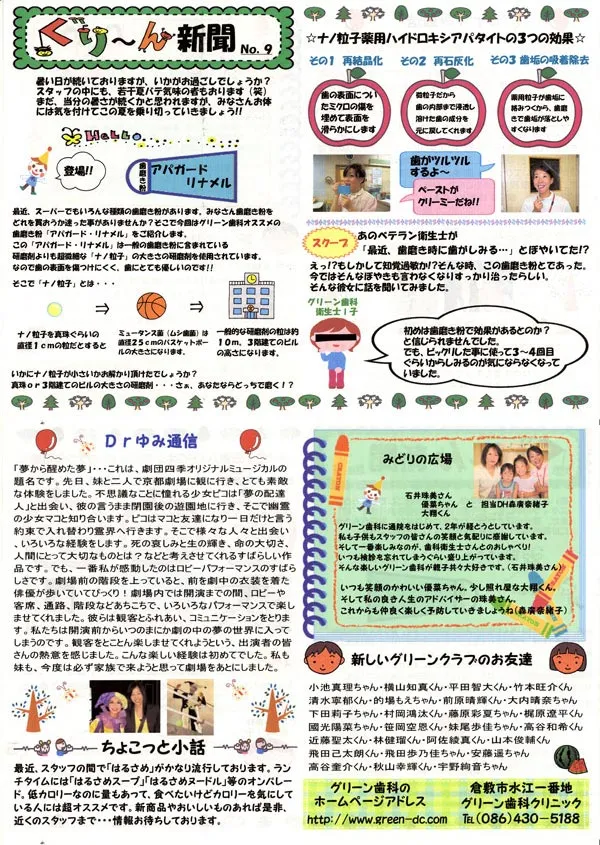 グリーン通信No.09
