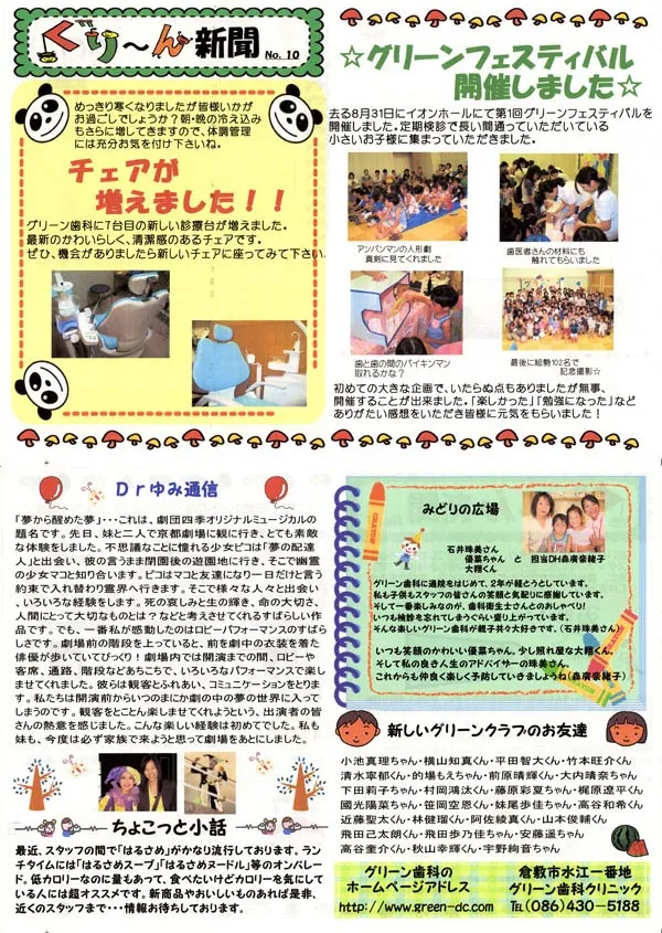 グリーン通信No.10