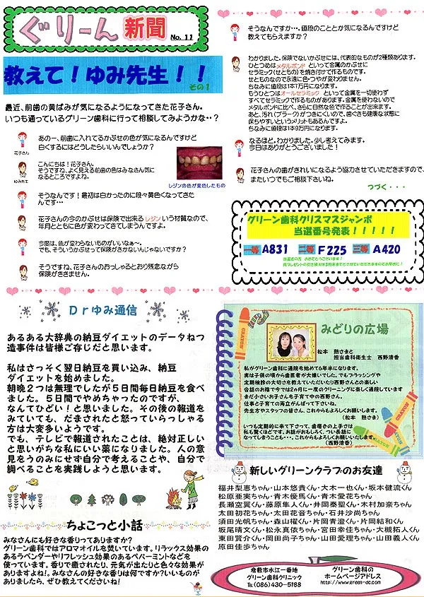 グリーン通信No.11