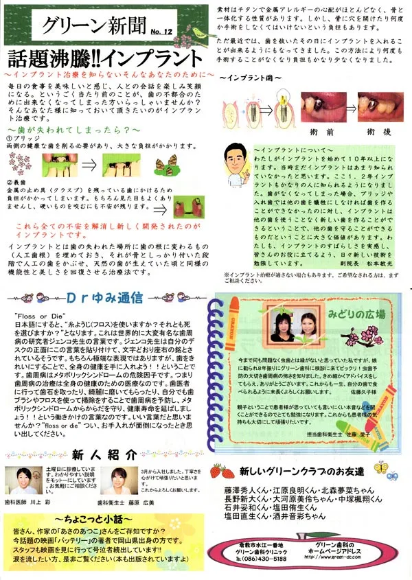 グリーン通信No.12