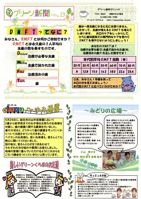 グリーン通信No.13