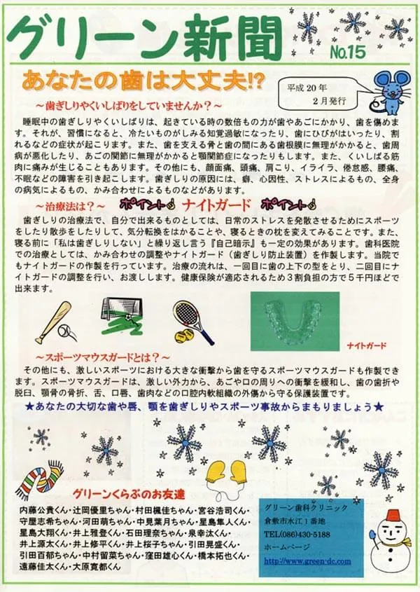 グリーン通信No.15