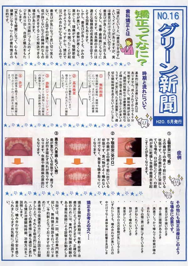 グリーン通信No.16A