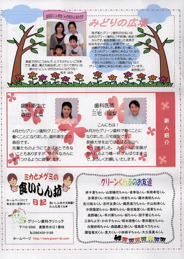 グリーン通信No.16B