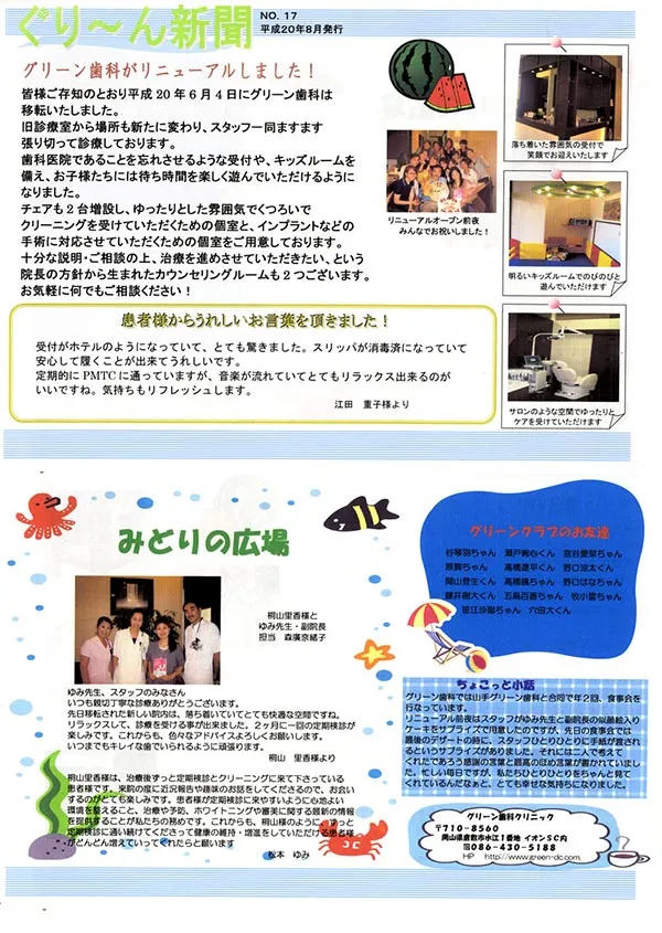 グリーン通信No.17