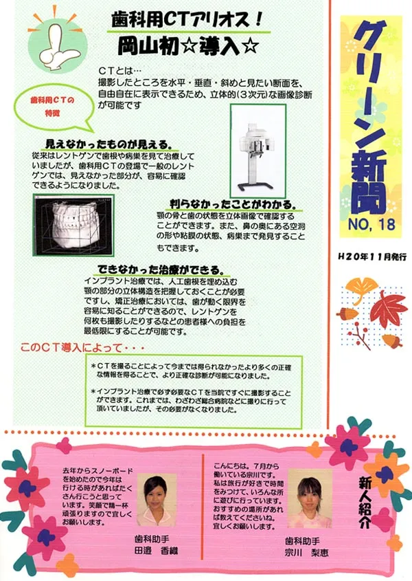 グリーン通信No.18A