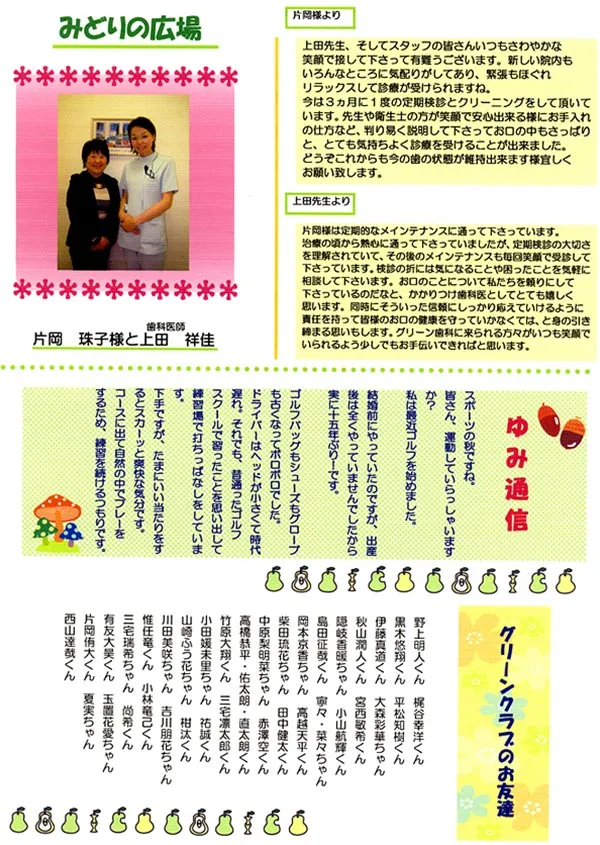 グリーン通信No.18B