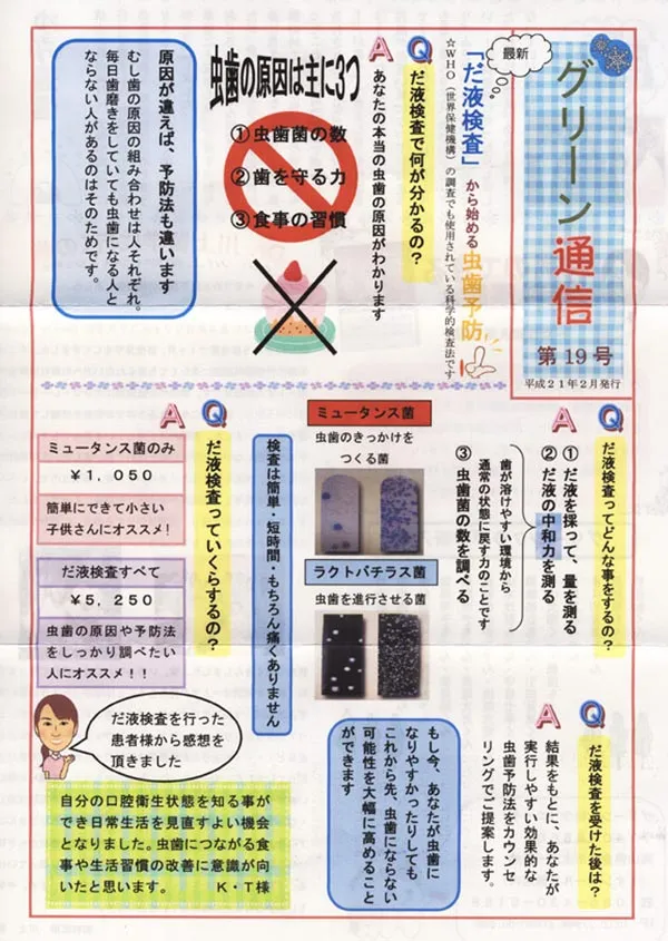 グリーン通信No.19A