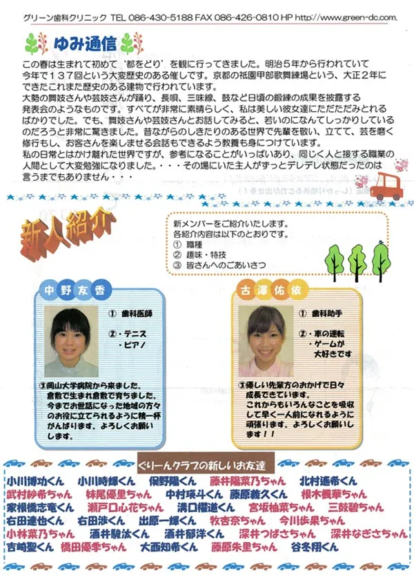 グリーン通信No.20B