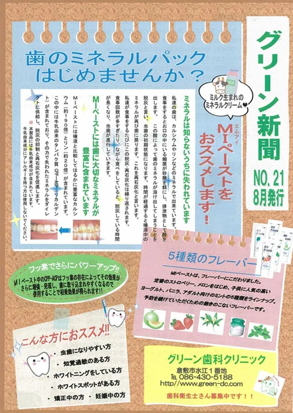 グリーン通信No.21A