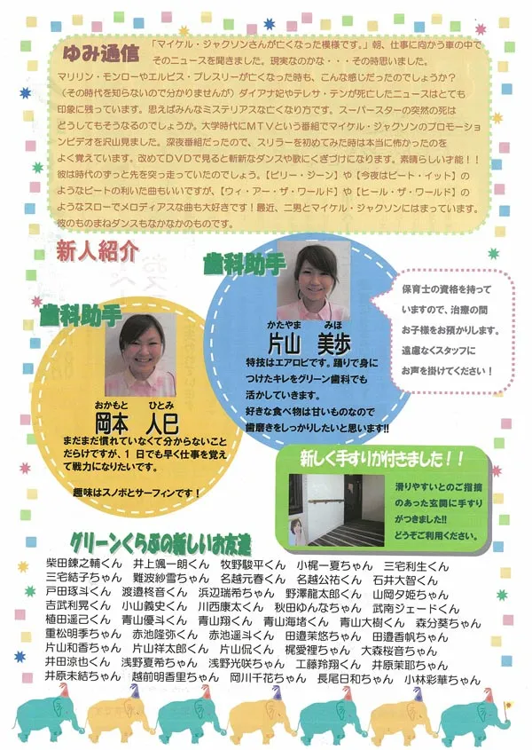 グリーン通信No.21B