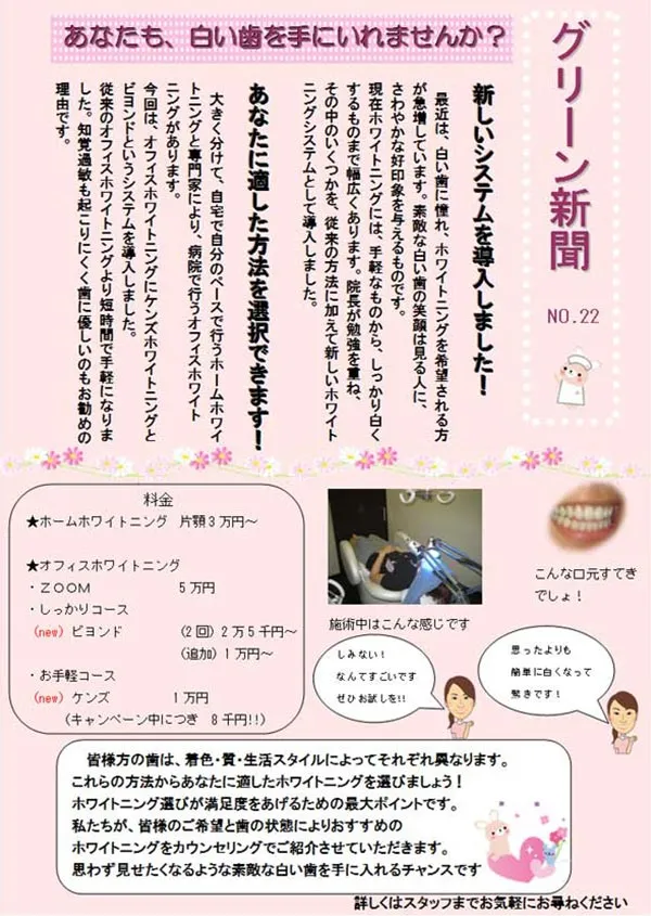 グリーン通信No.22A