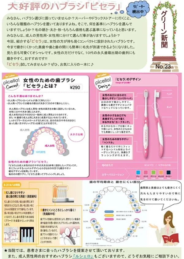 グリーン通信No.23A