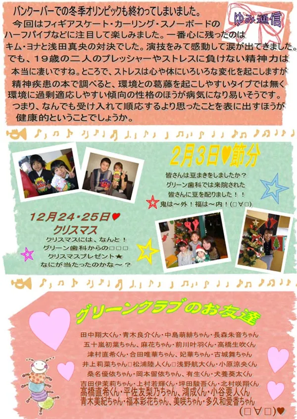 グリーン通信No.23B