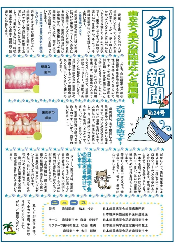 グリーン通信No.24A