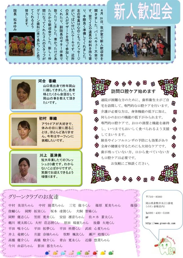 グリーン通信No.24B