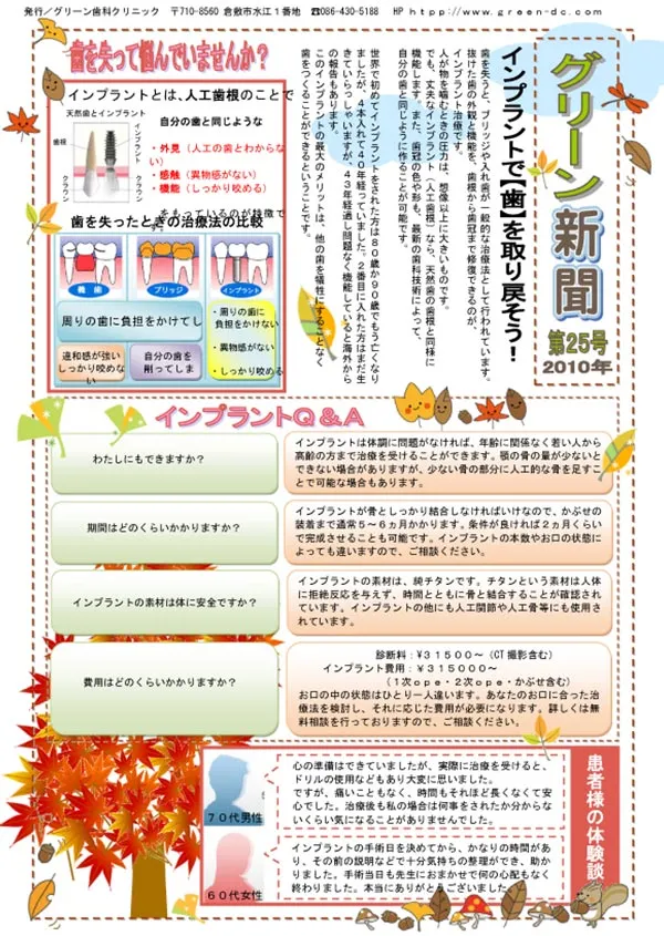 グリーン通信No.25A