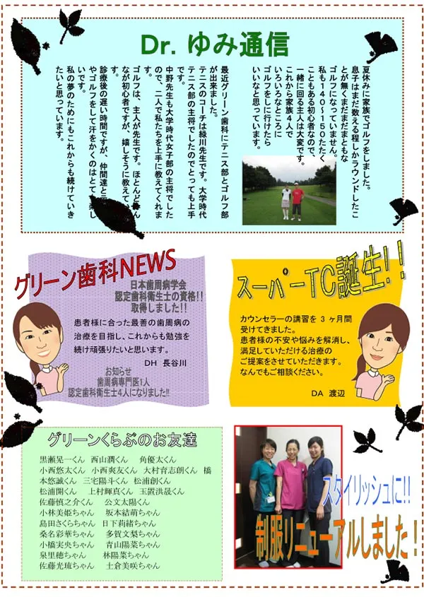 グリーン通信No.25B