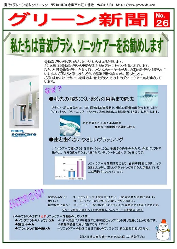 グリーン通信No.26A