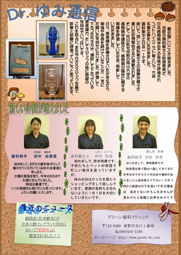 グリーン通信No.29B