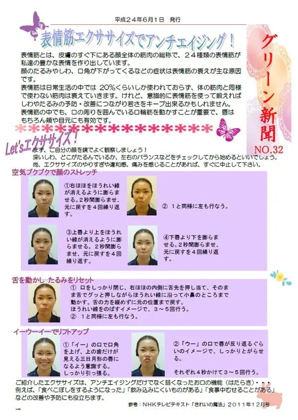 グリーン通信No.32A