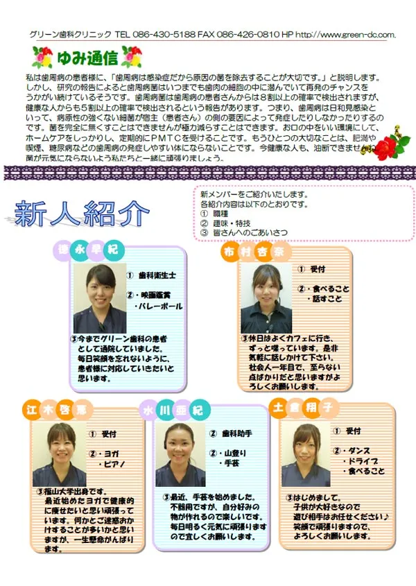 グリーン通信No.32A