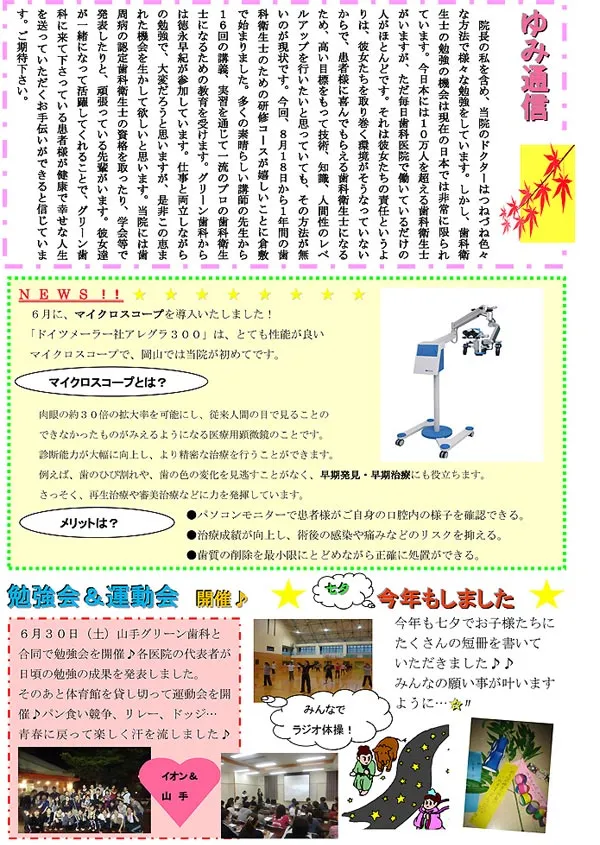 グリーン通信No.33B