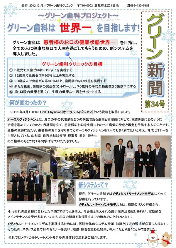 グリーン通信No.34A