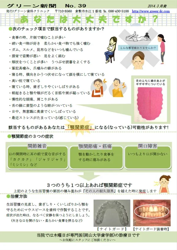 グリーン通信No.39A