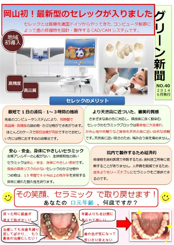 グリーン通信No.40A