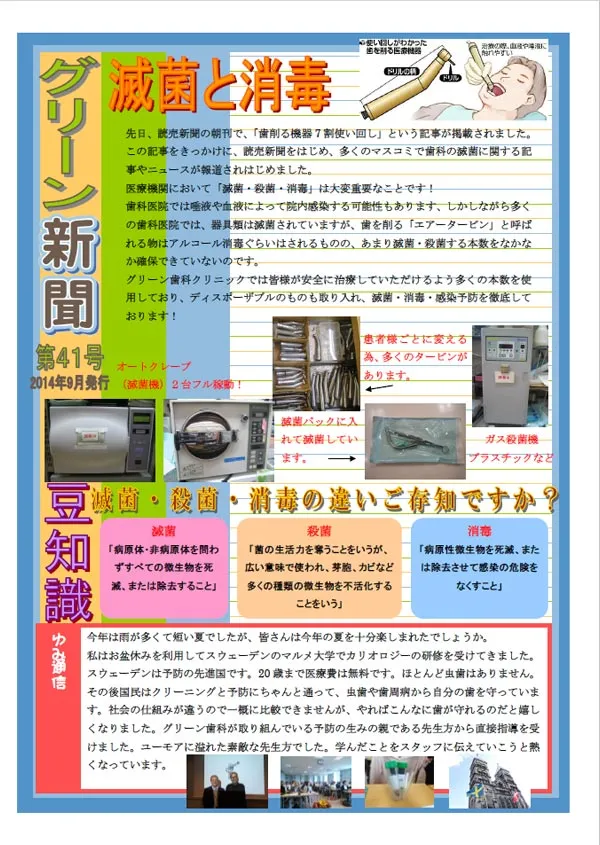 グリーン通信No.41A