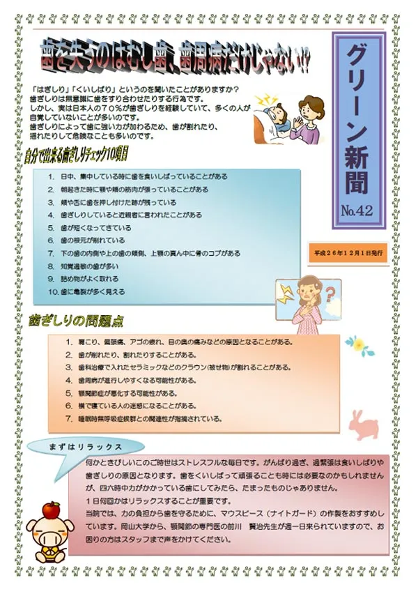 グリーン通信No.42