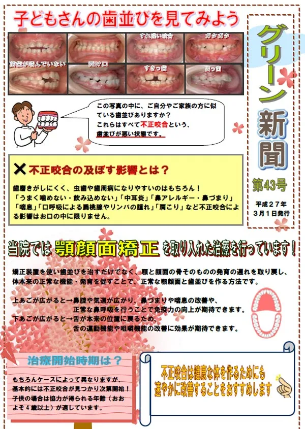 グリーン通信No.43A