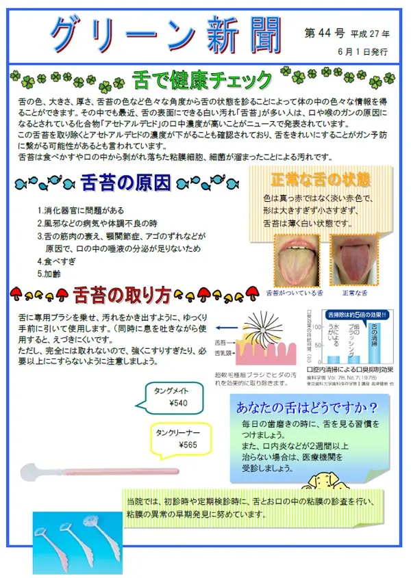 グリーン通信No.44A