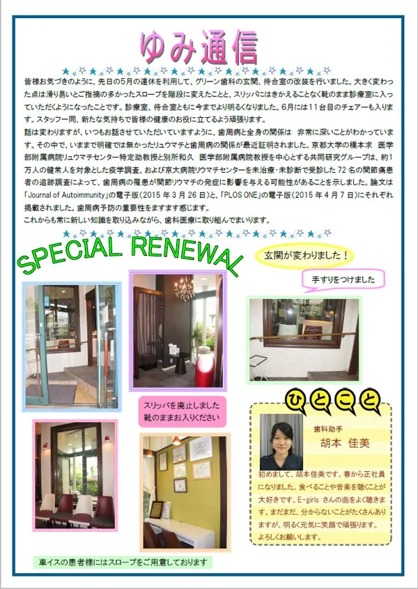 グリーン通信No.44B